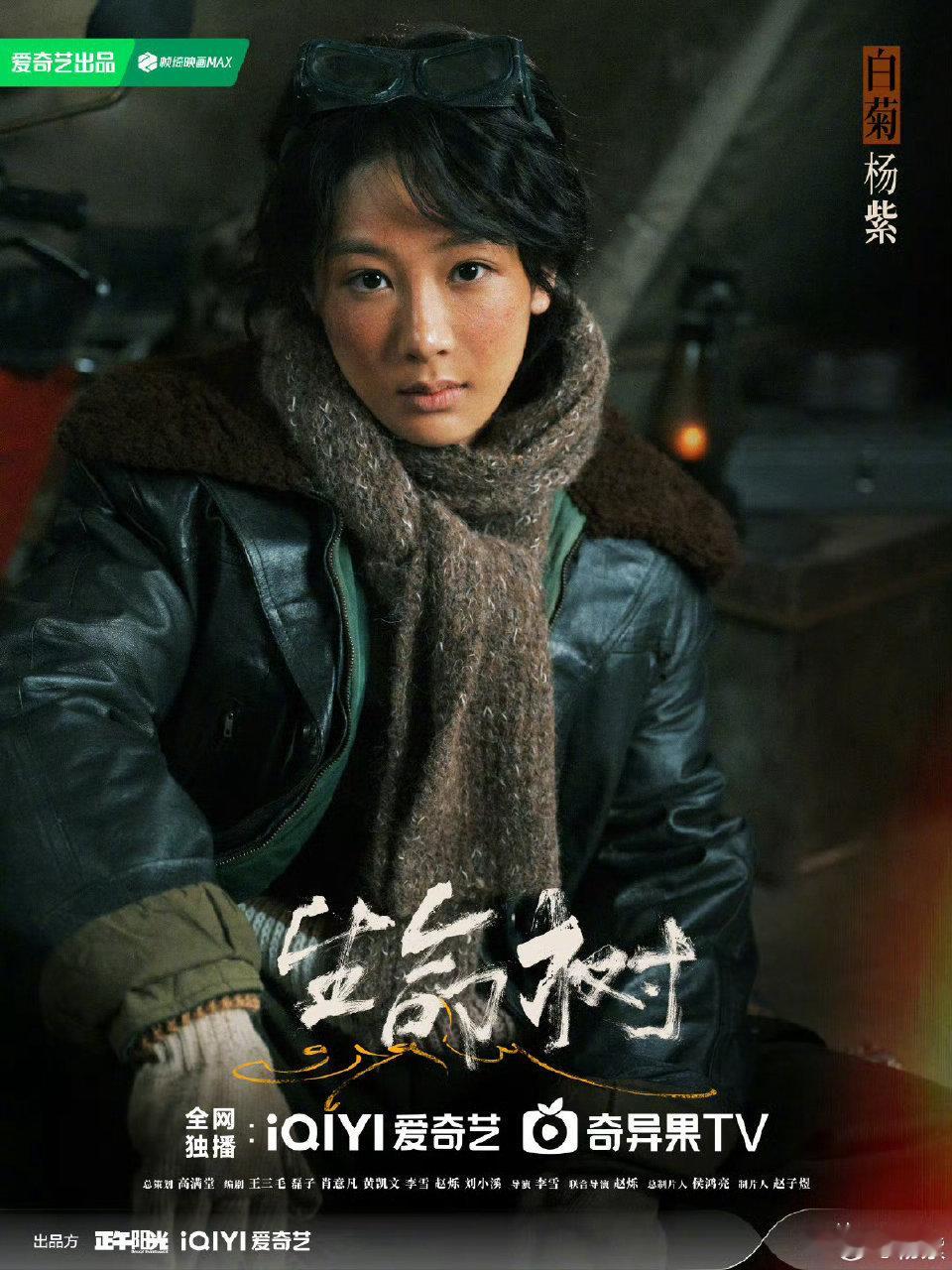 杨紫生命树剧照来了 咋样？ ​​​