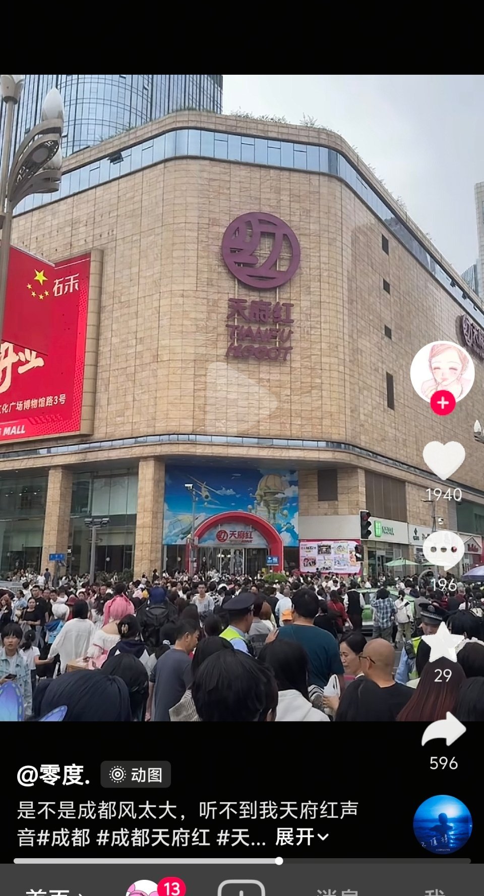 咿呀呀二次元攻打成都攻打天府红了！！ ​​​