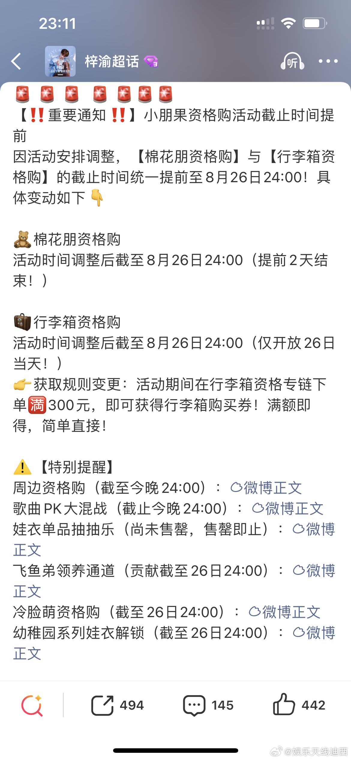 所有人注意⚠️qyh调整时间了,要下单的马上去,行李箱直接下单300💰后面马上