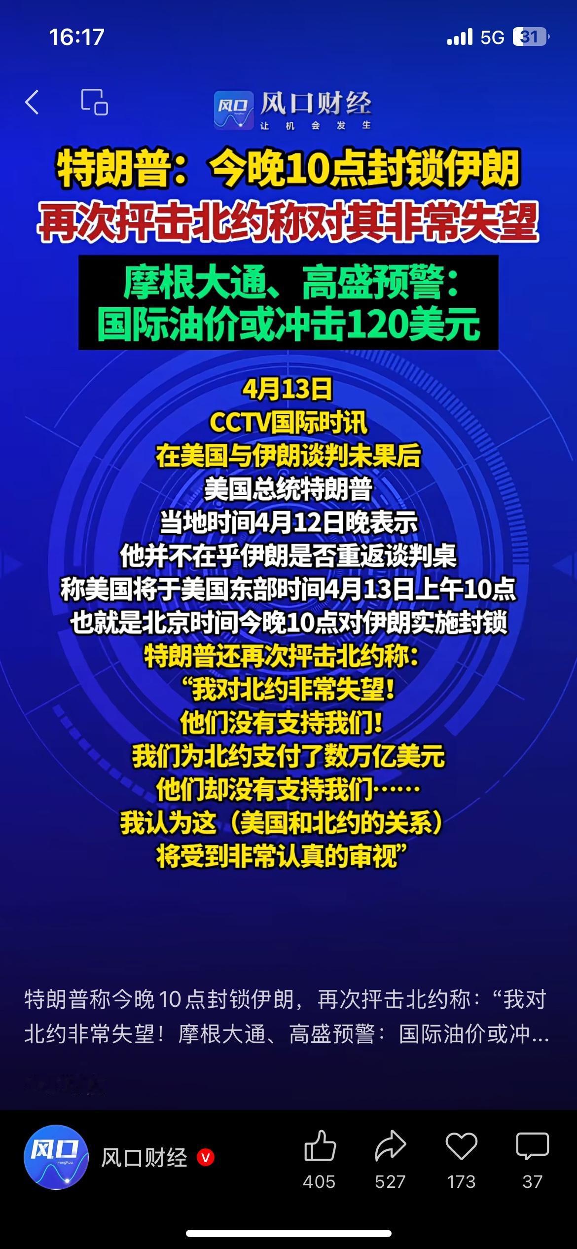 美军要封伊朗！霍尔木兹海峡炸锅，油价要冲120美元

特朗普放出消息要封锁伊朗相