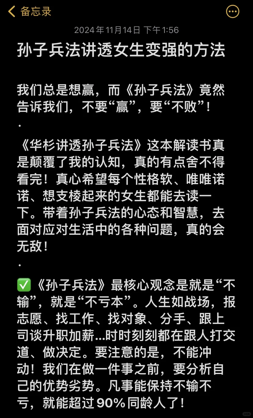 强烈推荐所有女生去读《孙子兵法》