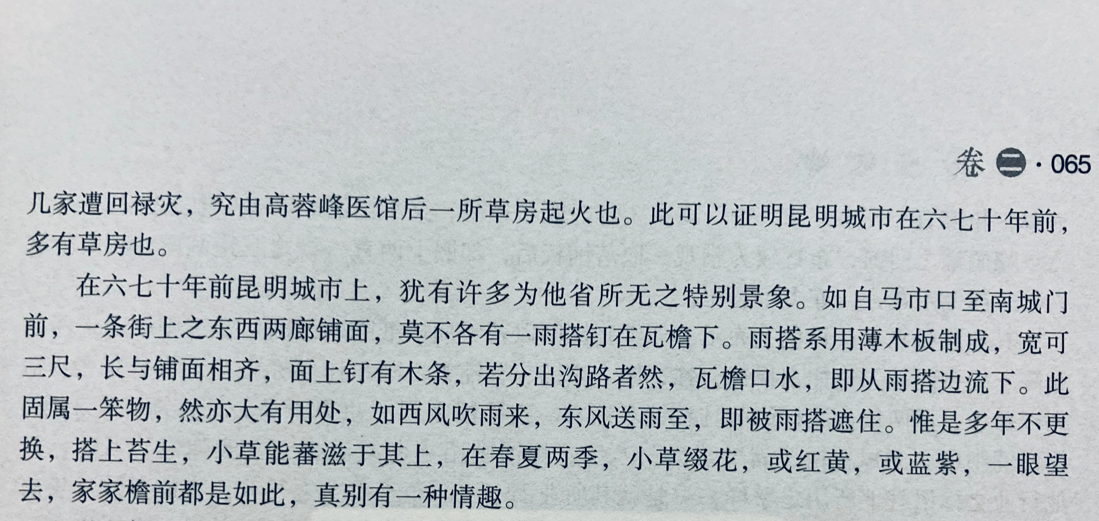 钉在瓦檐下的木雨搭，今天昆明还有保存下来的吗 
