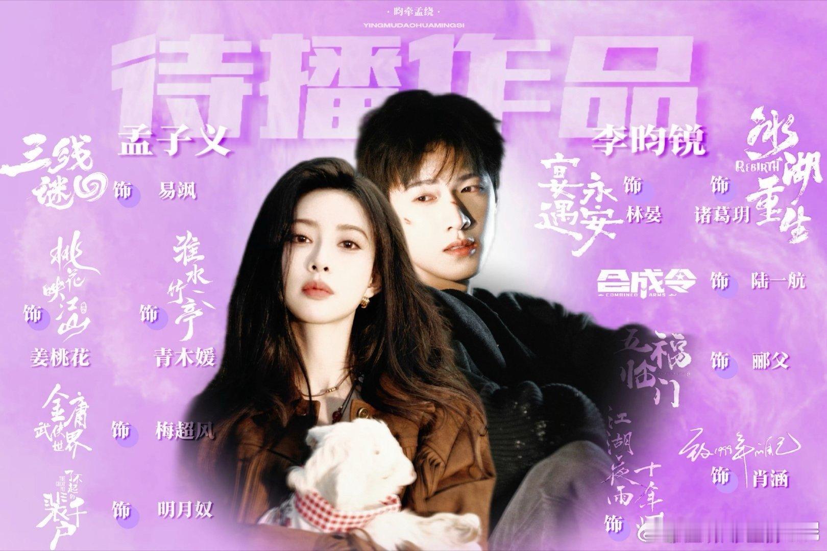 孟子义李昀锐唱昭昭墨墨 孟子义和李昀锐的粉丝们表现出极高的凝聚力。他们不仅互相鼓