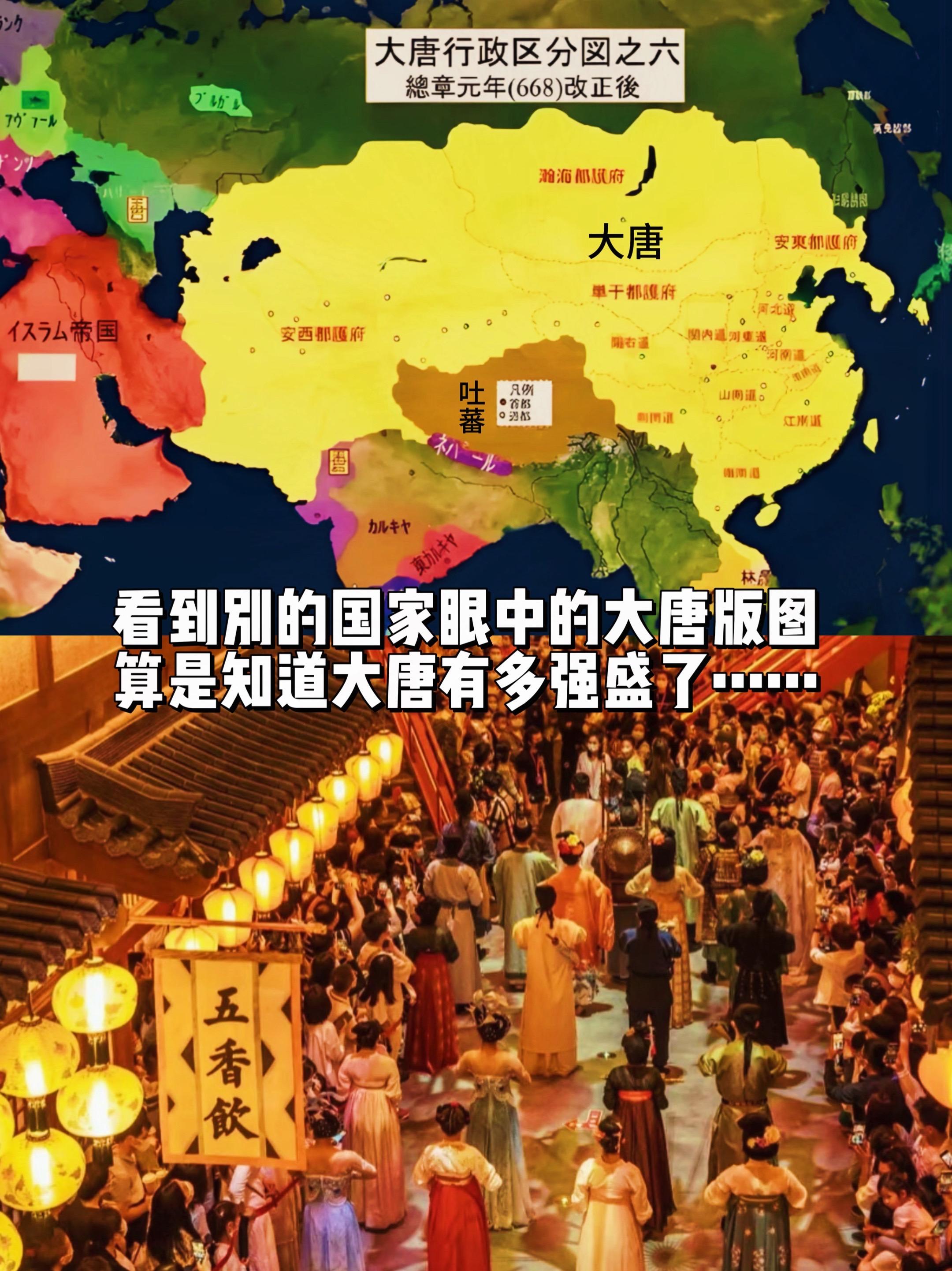 看到别的国家眼中的大唐才知道大唐有多强盛。难怪会被称为“巨唐”，看到日...