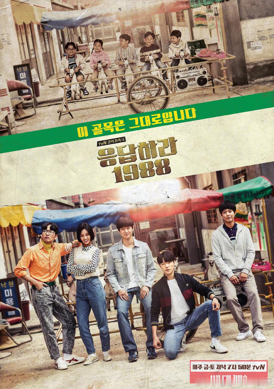 《请回答1988》10周年团建，李惠利参加，柳俊烈称 因为行程原因不参加请回答1