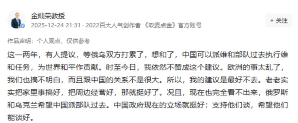 金灿荣建议，我们自始至终都不要掺和俄乌冲突。金灿荣态度明确地表示，我们最好不要卷