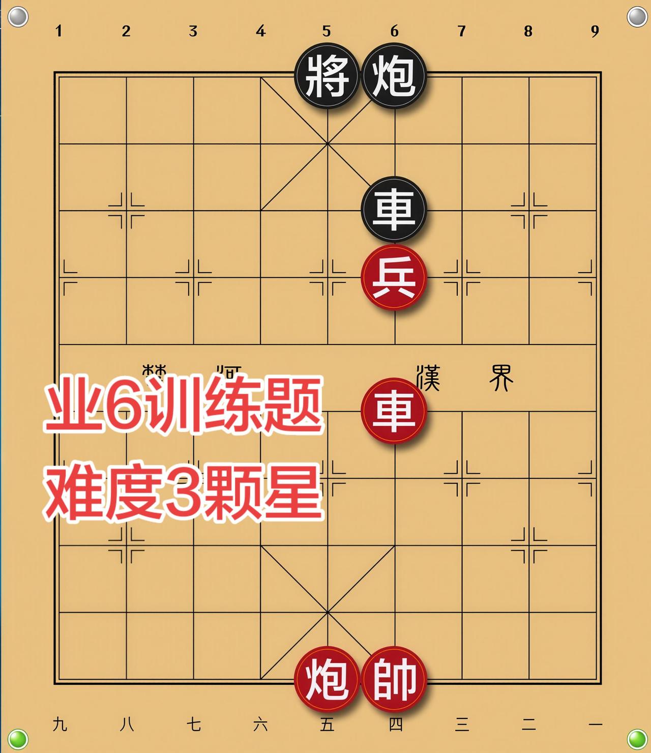 象棋残局 喜欢象棋关注我