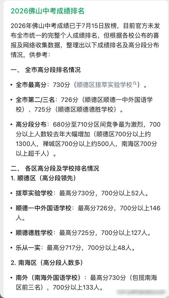 佛山中考700分以上超2500人？

我家娃前年刚在佛山考完中考，当时看到高分段