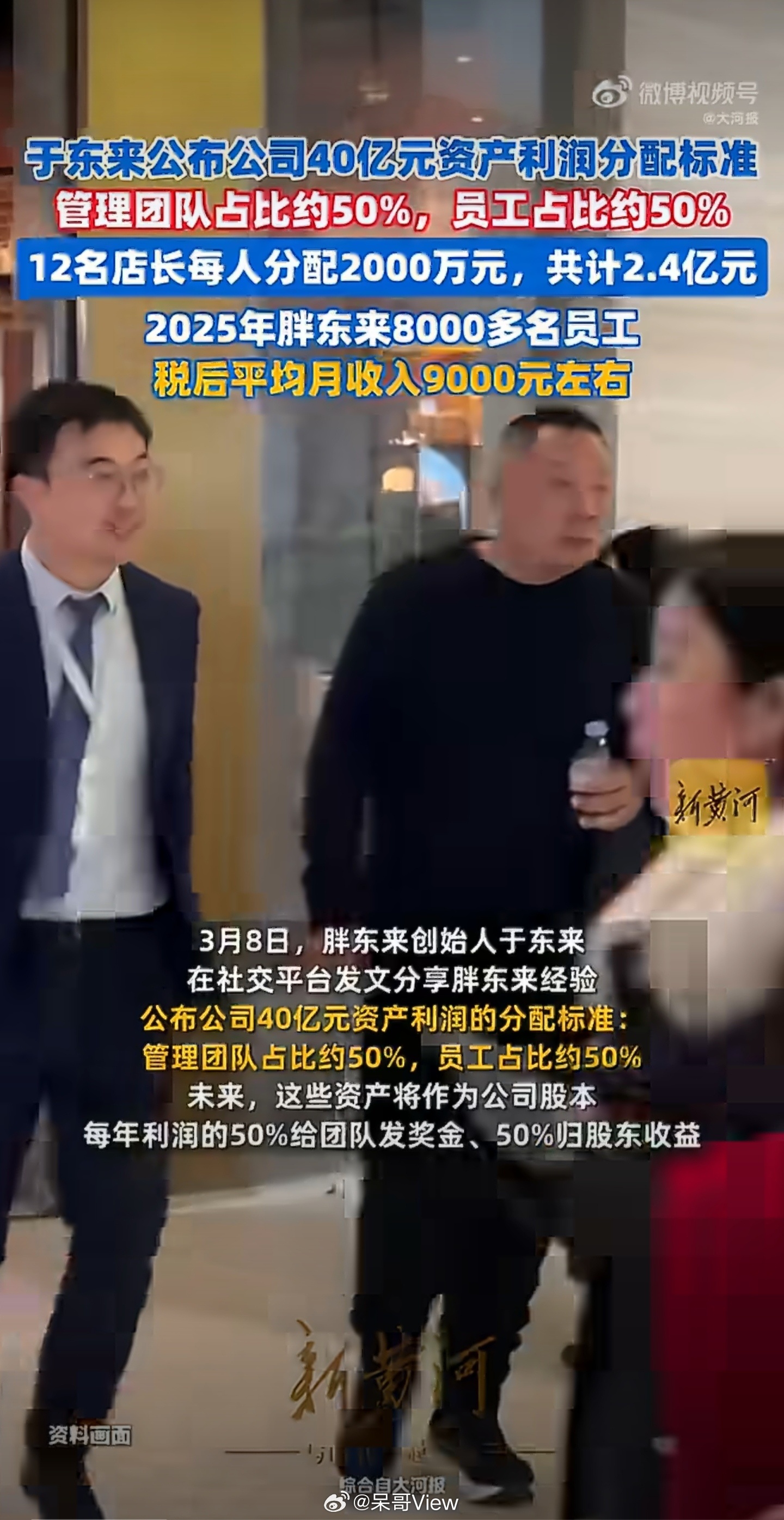 胖东来八成员工月收入9000元？？？八成超9000？这还是地球文字吗，看的让人有