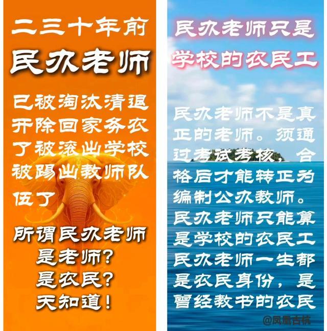 因文化水平低下不合格无法转正的民办老师，已经被清除出教师队伍二三十年了。