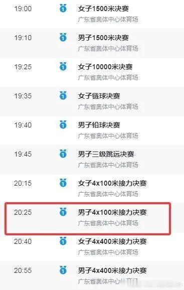 今晚8：25分打响，广东队将由苏炳添领衔更强大的阵容出战，加油！广东队！加油！苏