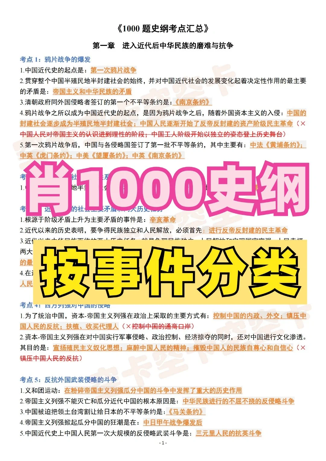 啊啊啊我终于肝完了，肖1000史纲大事件！