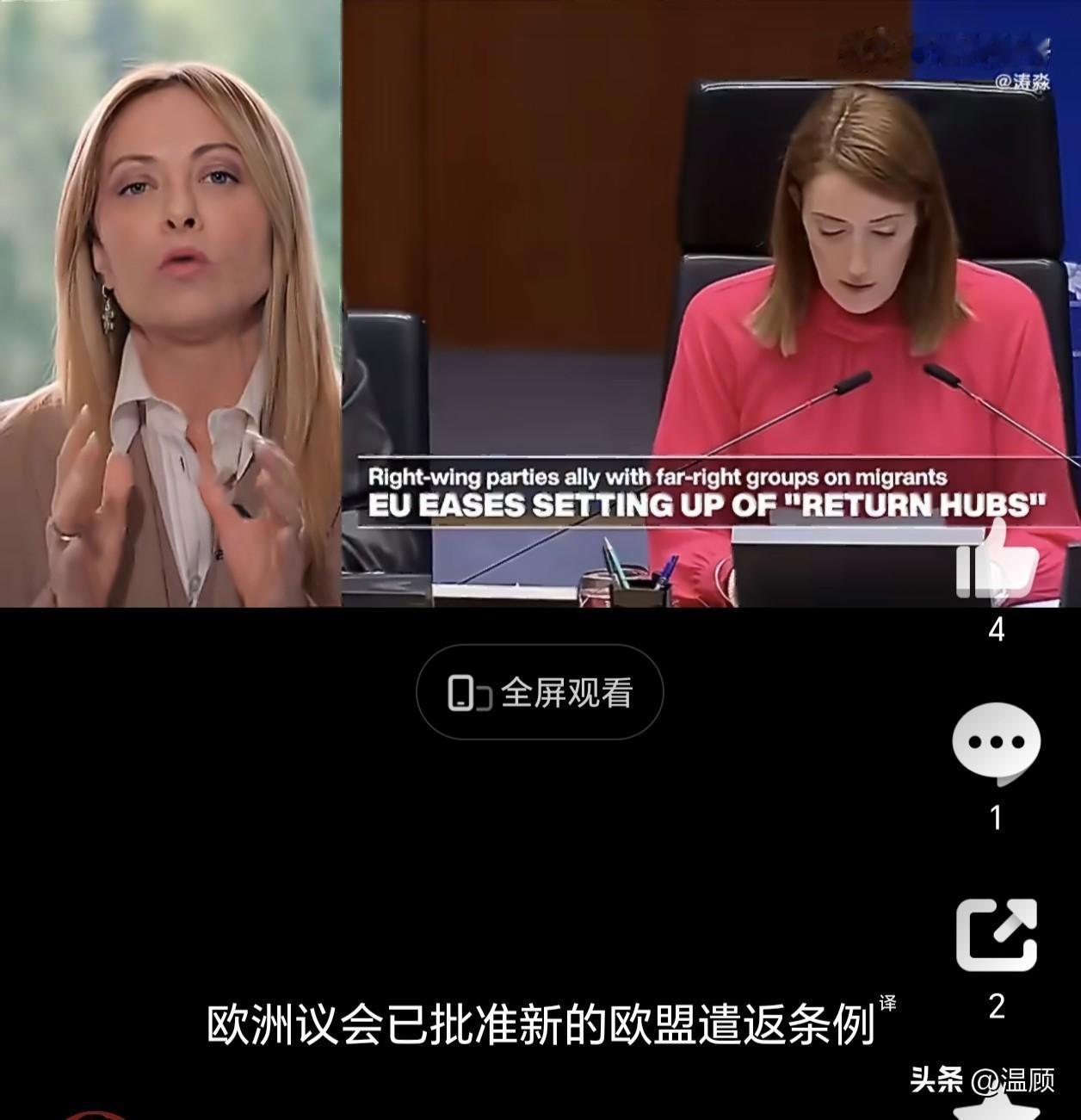 意大利总理梅洛尼主导推动欧盟出台史上最严统一遣返条例，宣布全欧洲协同开展非法移民