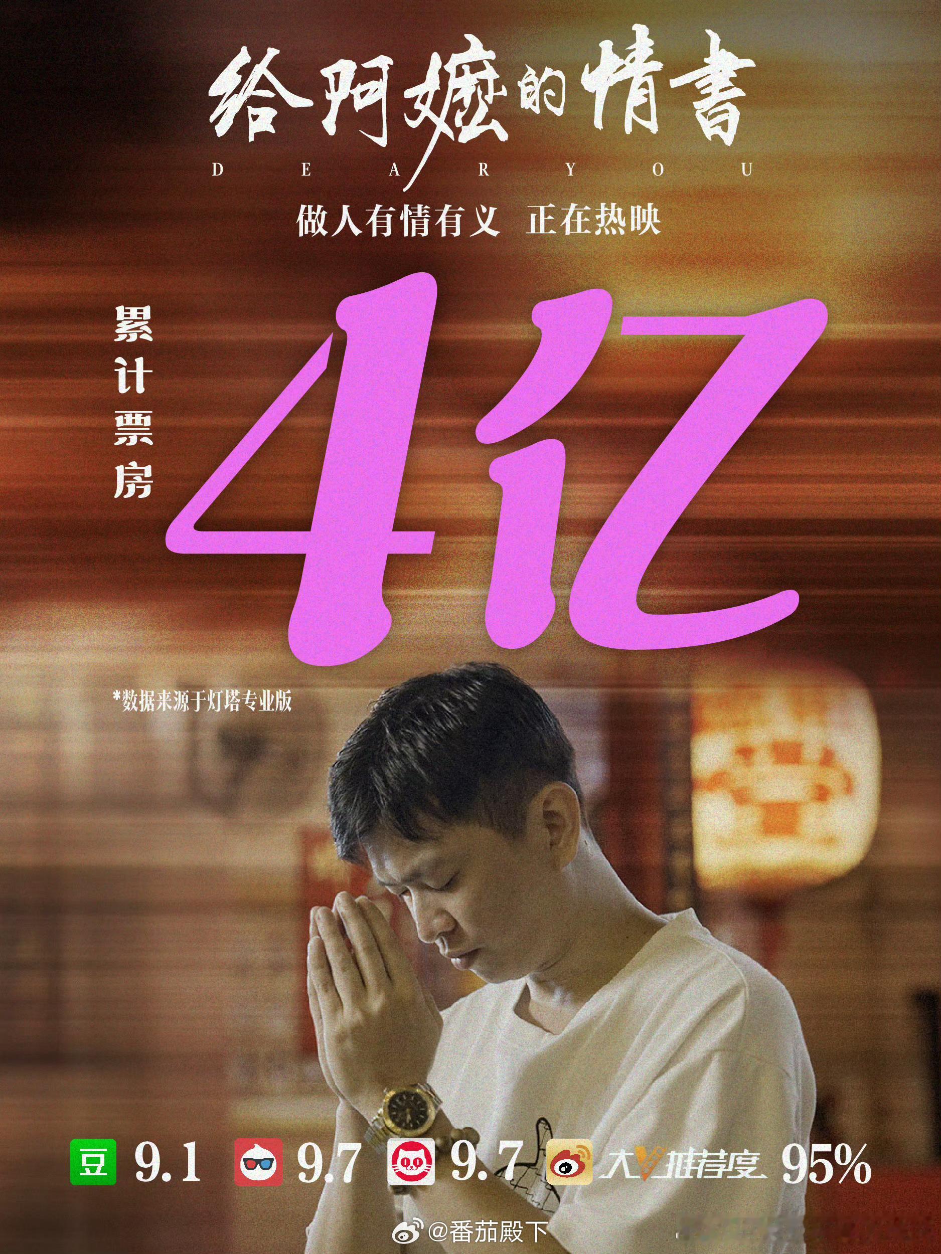 给阿嬷的情书怎么全网都在吹这部电影？豆瓣评分9.1分。豆瓣超过6.5分，就算是可