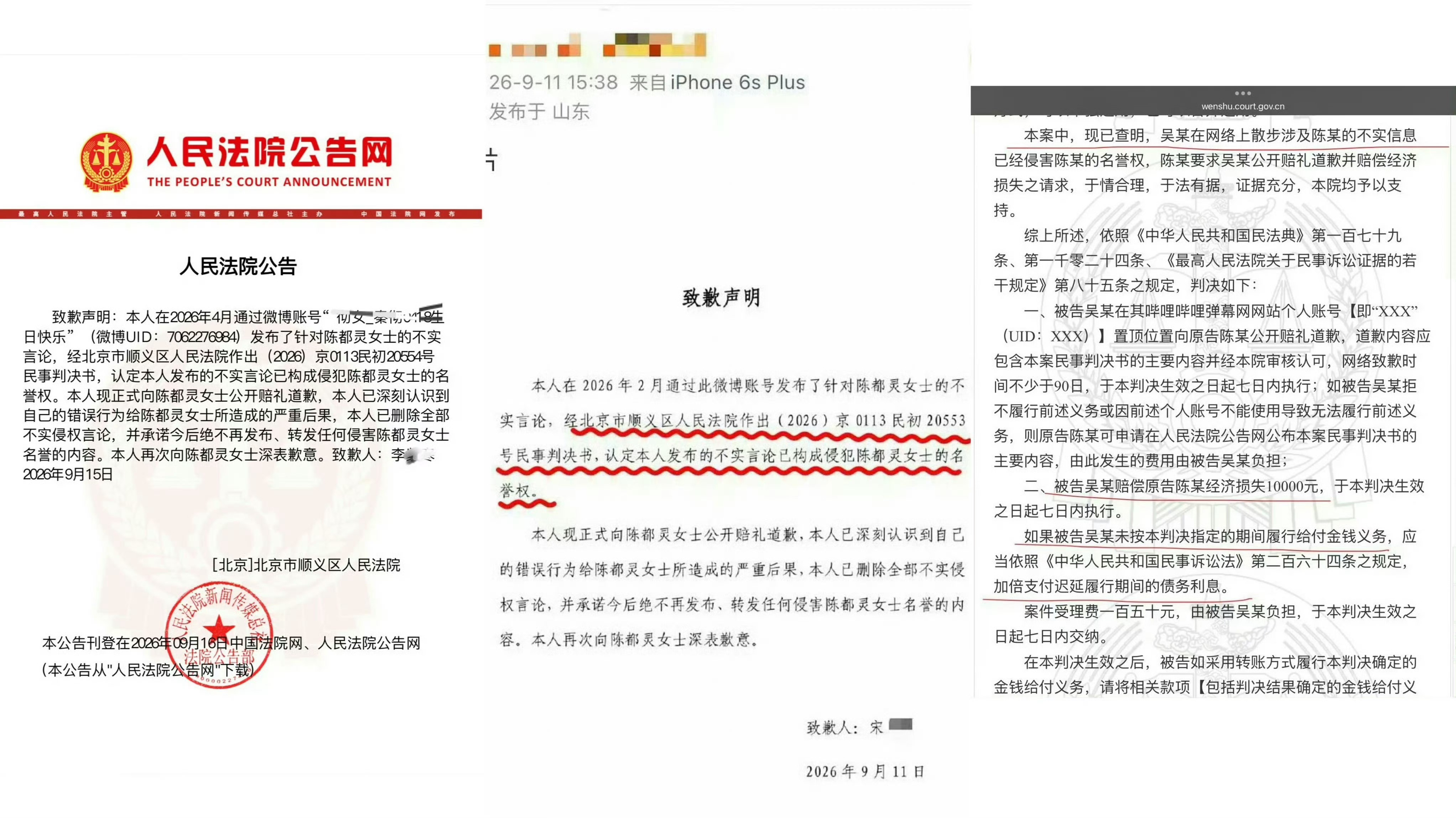 陈都灵黑粉公开道歉造谣必追责，网络发言要有底线。支持陈都灵女士合理维权，造谣者必