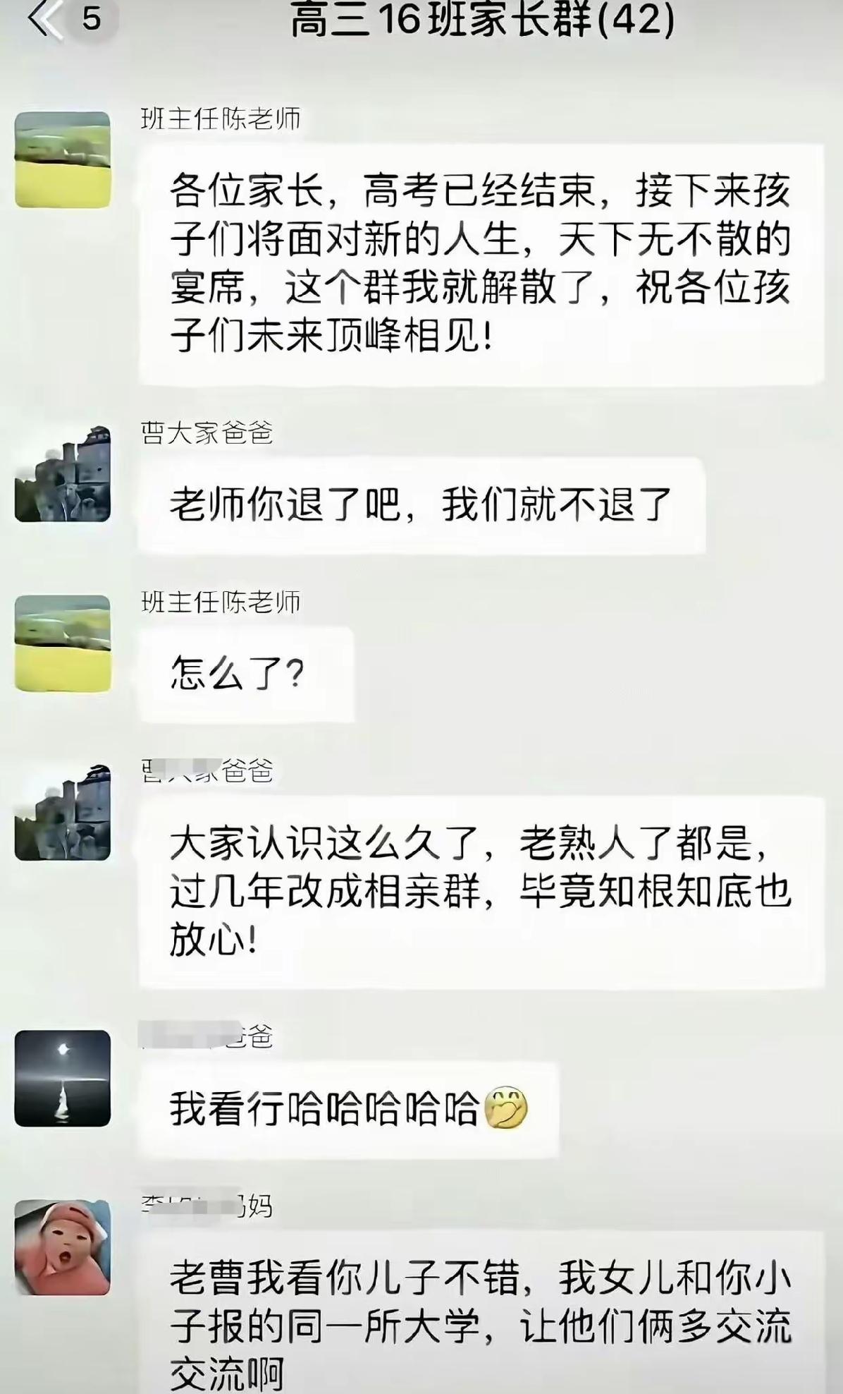 高三群里，老师刚说完“大家散了吧”，家长们立马跳出来反对。理由绝了：“散啥散？留