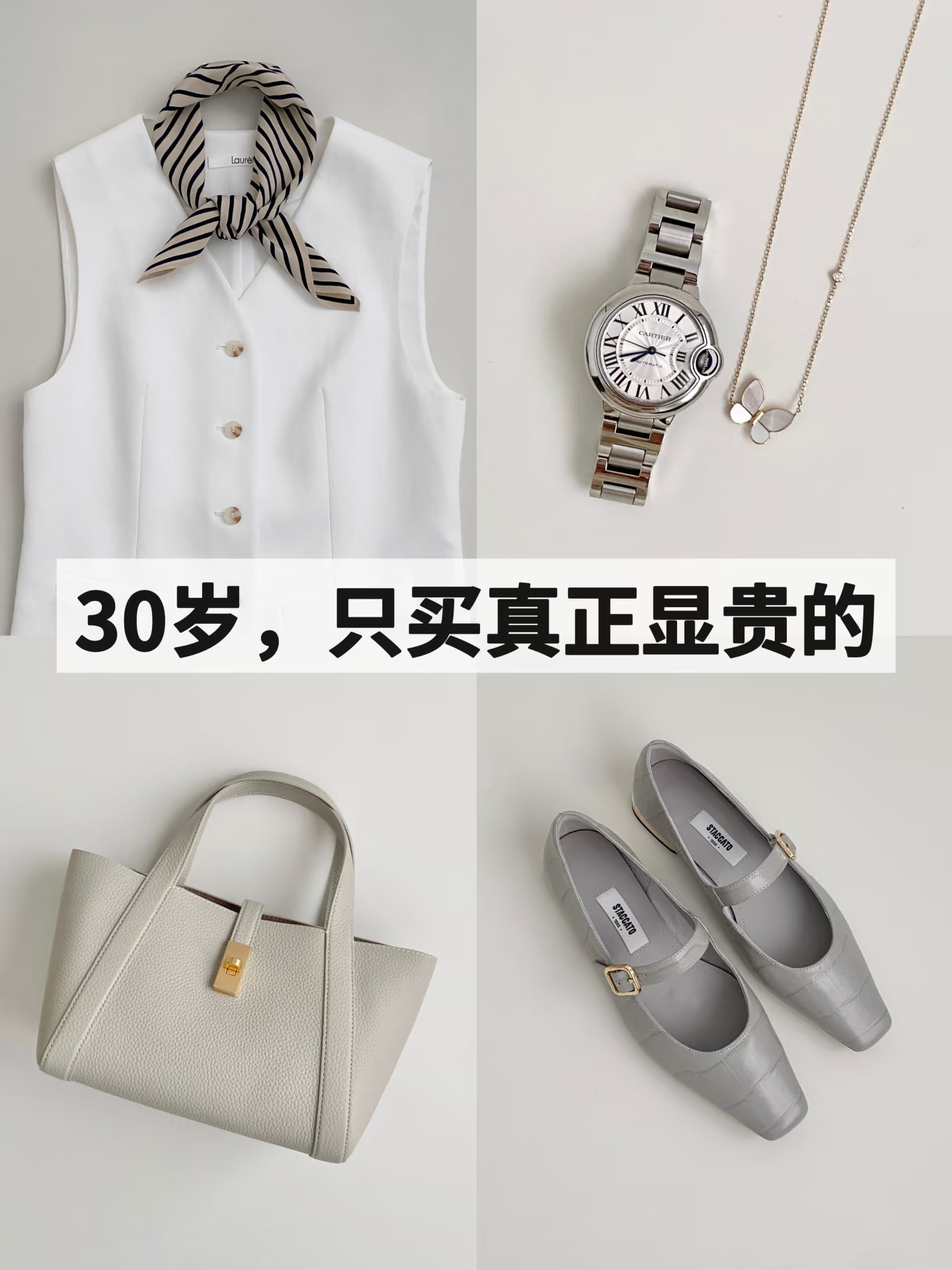 长期主义｜30岁，5件立竿见影显贵的配饰
