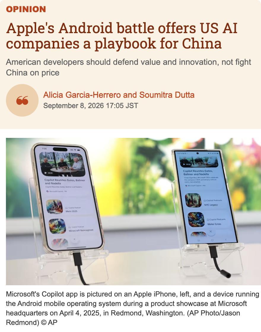 日媒：美国AI企业应当借鉴苹果在智能手机市场的策略——不与安卓阵营拼价格，而是依