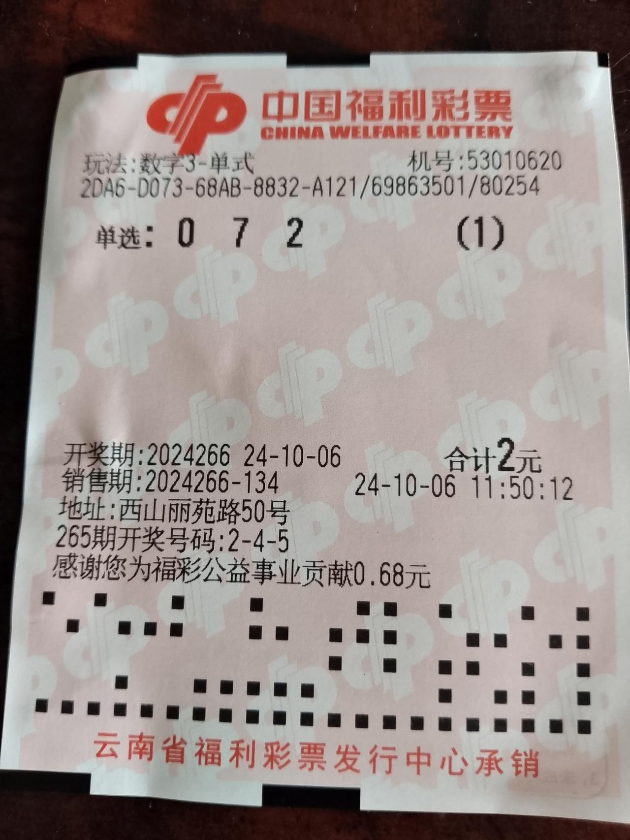 #记录彩票生活# 今日福彩3D，不知能不能苍海一声笑！