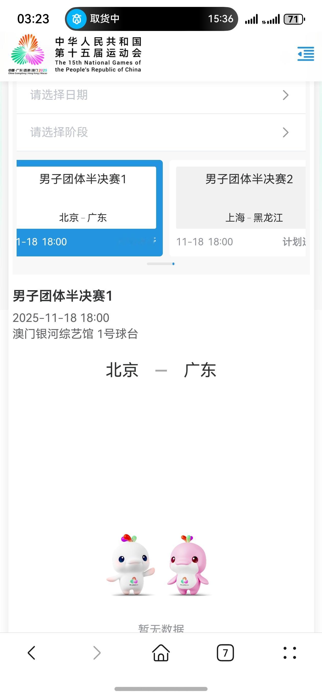 新的时间是6点一号台，四台同开，还好还好，不用熬夜了 