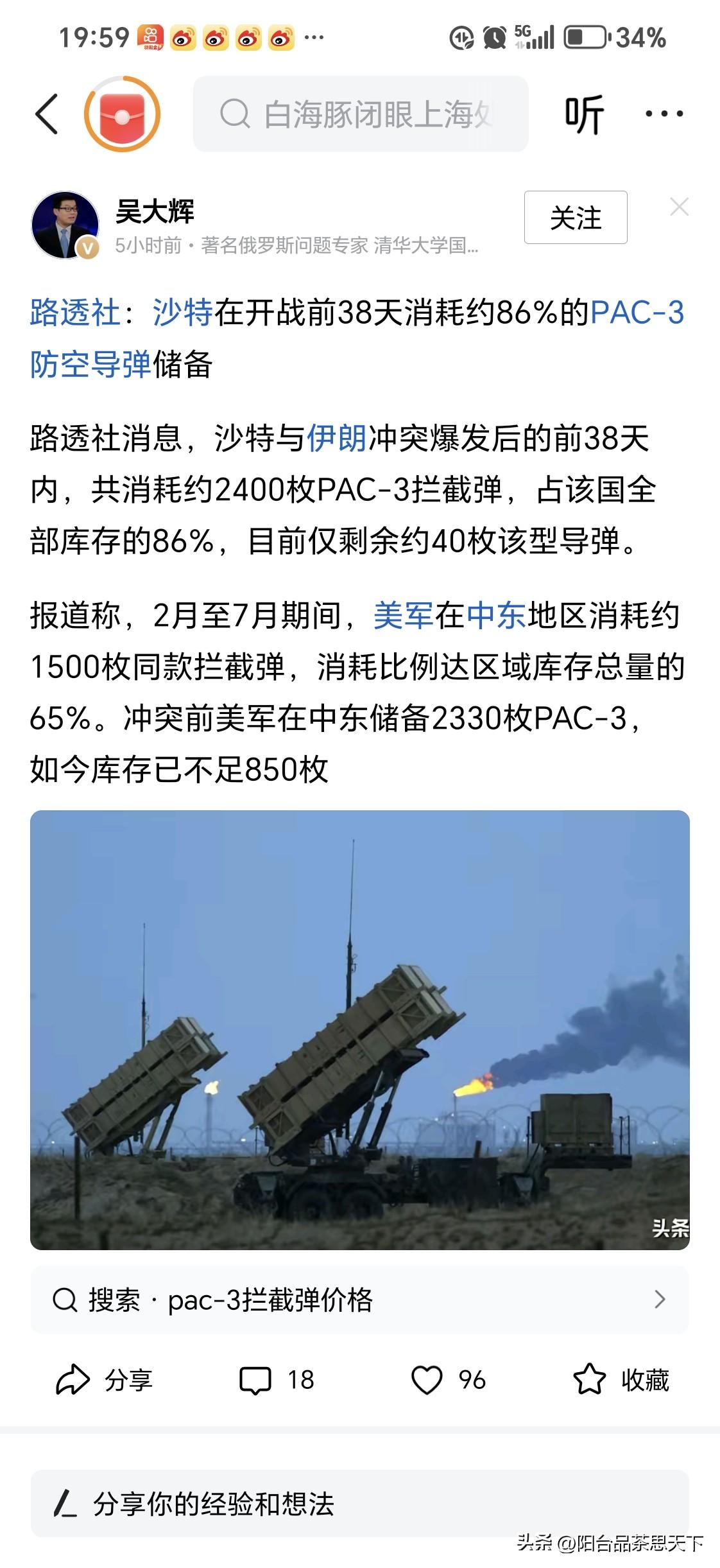 沙特射光2400枚飞弹
豆包显示价格大概1000万美金一枚

也就是说，大户在3