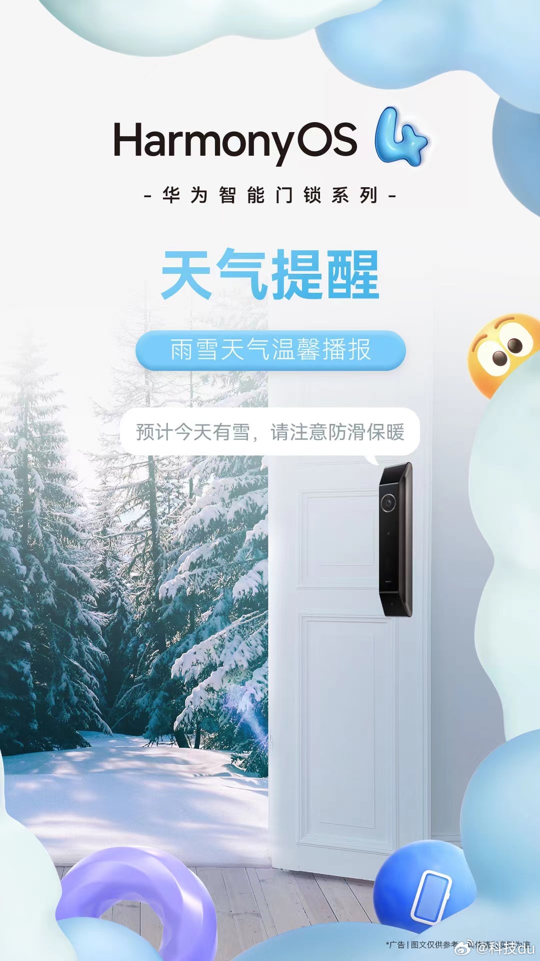 华为门锁真的做到常用常新，现在陆续在推出鸿蒙4版本，主打一个亲情关怀，录入自定义