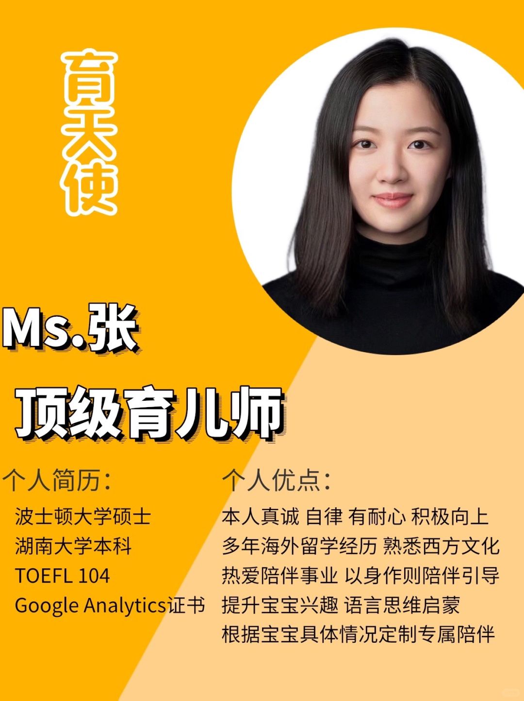 波士顿大学育儿师｜海归硕士学历｜沉浸式陪伴