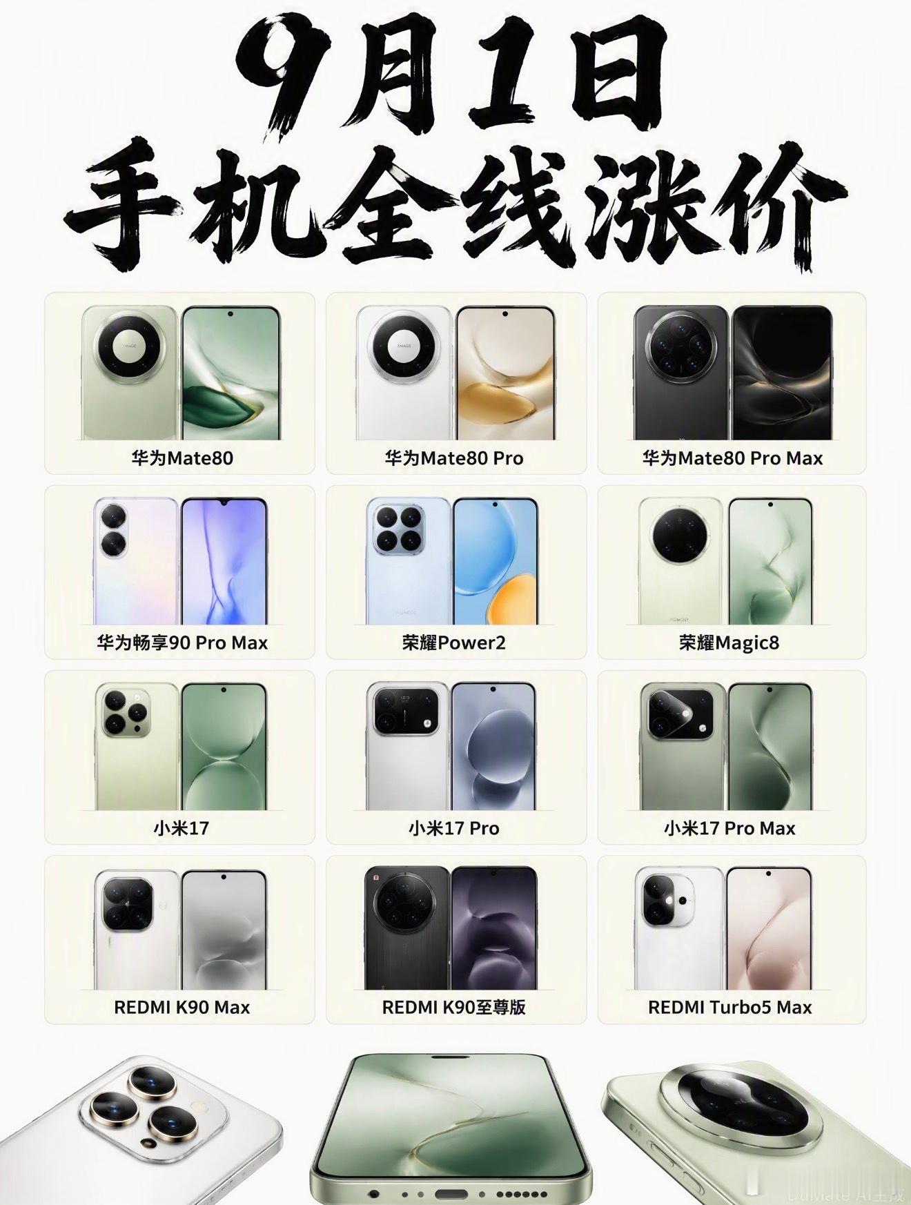 存储涨价手机涨价是必然的，HBM全球短缺，手机涨价都算少的了除了涨价，影像赛道也