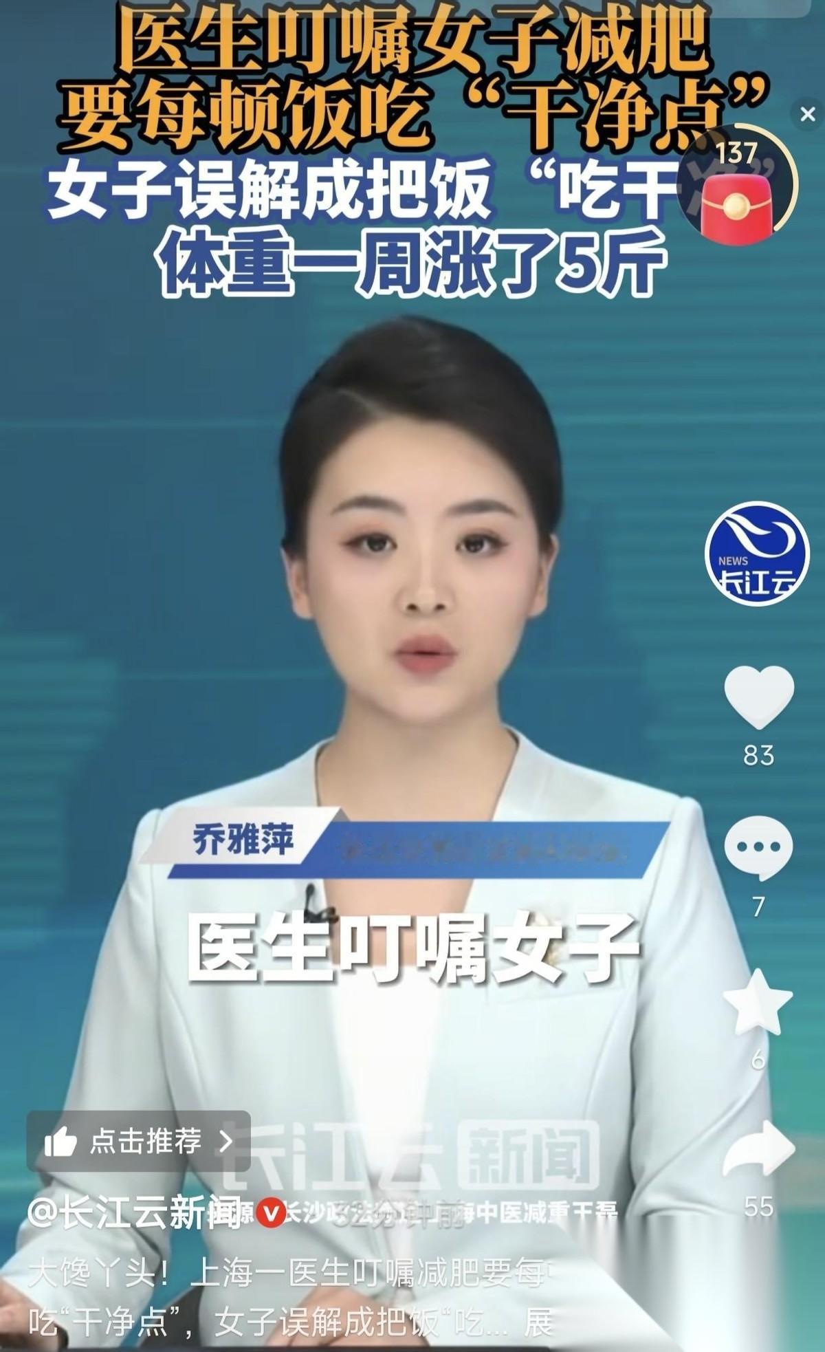 笑不活了！上海一女子因体重超标去医院咨询减肥，结果女子听错了专家的医嘱，硬生生把