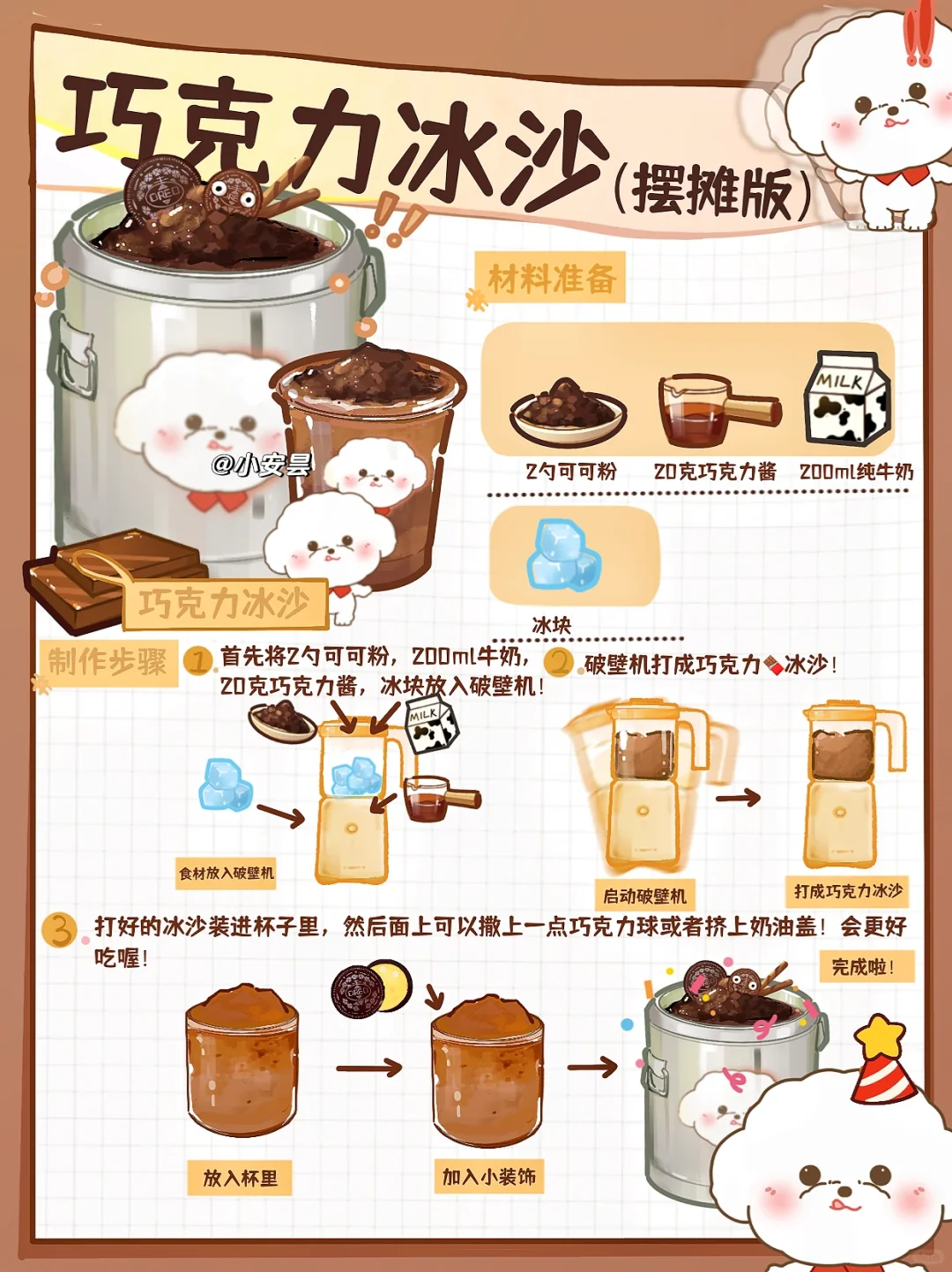 这个夏天离不开它🧊1⃣️小时就卖光光🍫冰沙