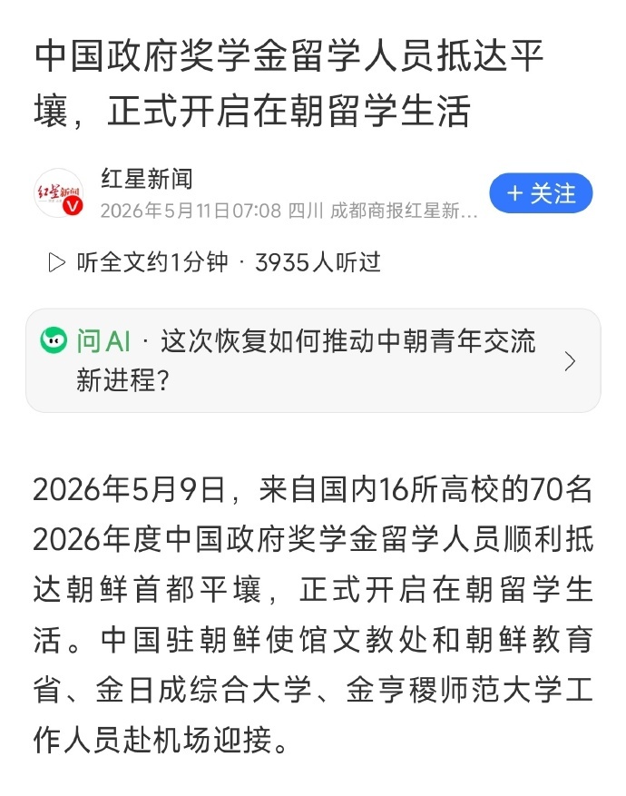 去North Korea学什么？大家担心他们学成归来，学以致用吧。 