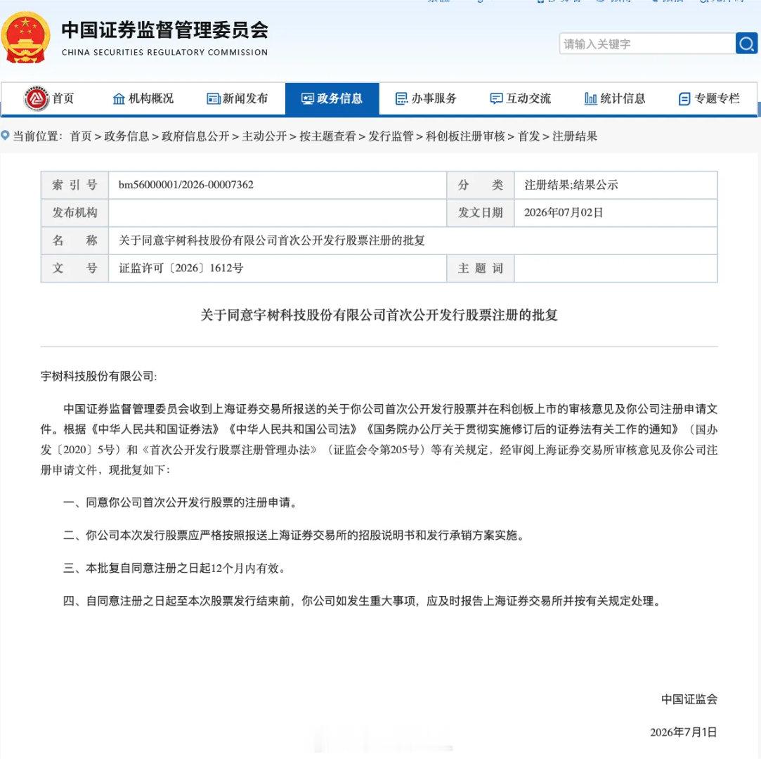 宇树科技IPO注册通过了，猜猜中国人形机器人企业头牌，上市能到多少？会不会超过蔚