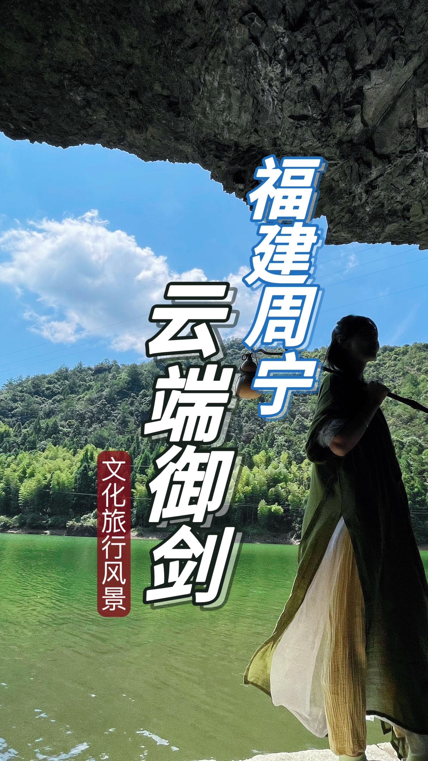 仙剑避暑传，福建周宁云端御剑飞行旅行攻略。空调续命的福州人都往闽东跑啦...