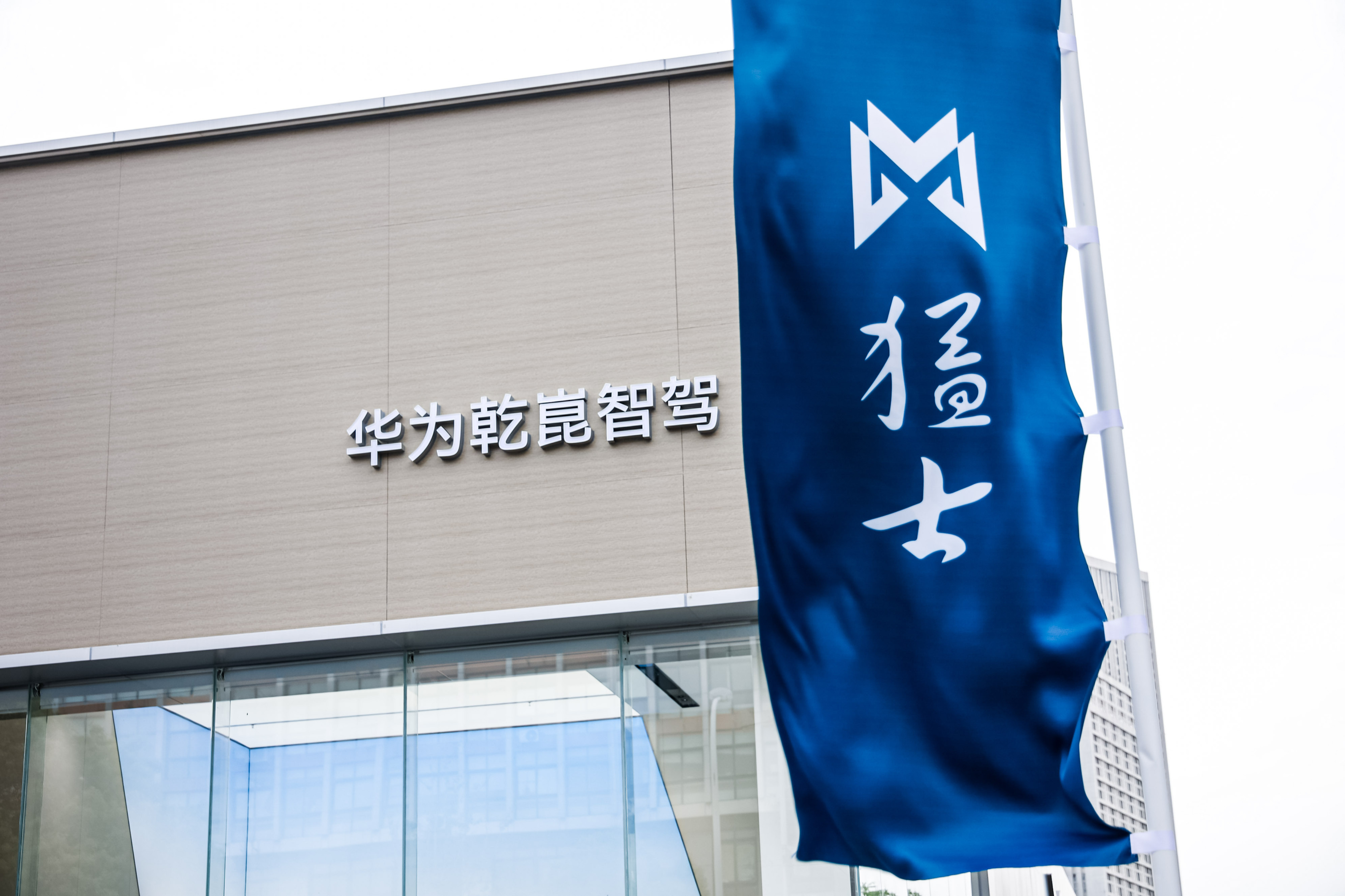 猛士x华为乾崑全球首家旗舰店开业就在今天，猛士汽车与华为乾崑迎来历史性时刻，双方