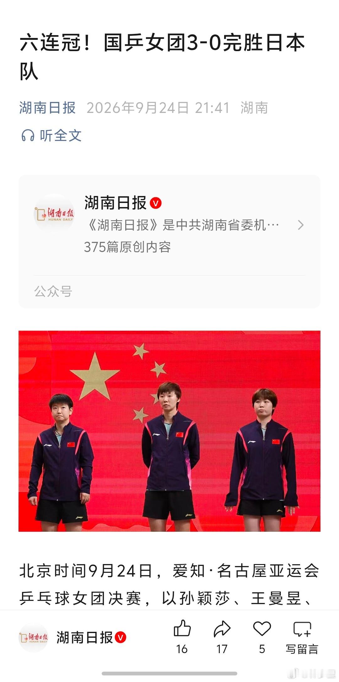 国乒女团金牌姑娘们，好样的！还好有你们，掰回颜面，没有在小日子面前太难堪。属实撑