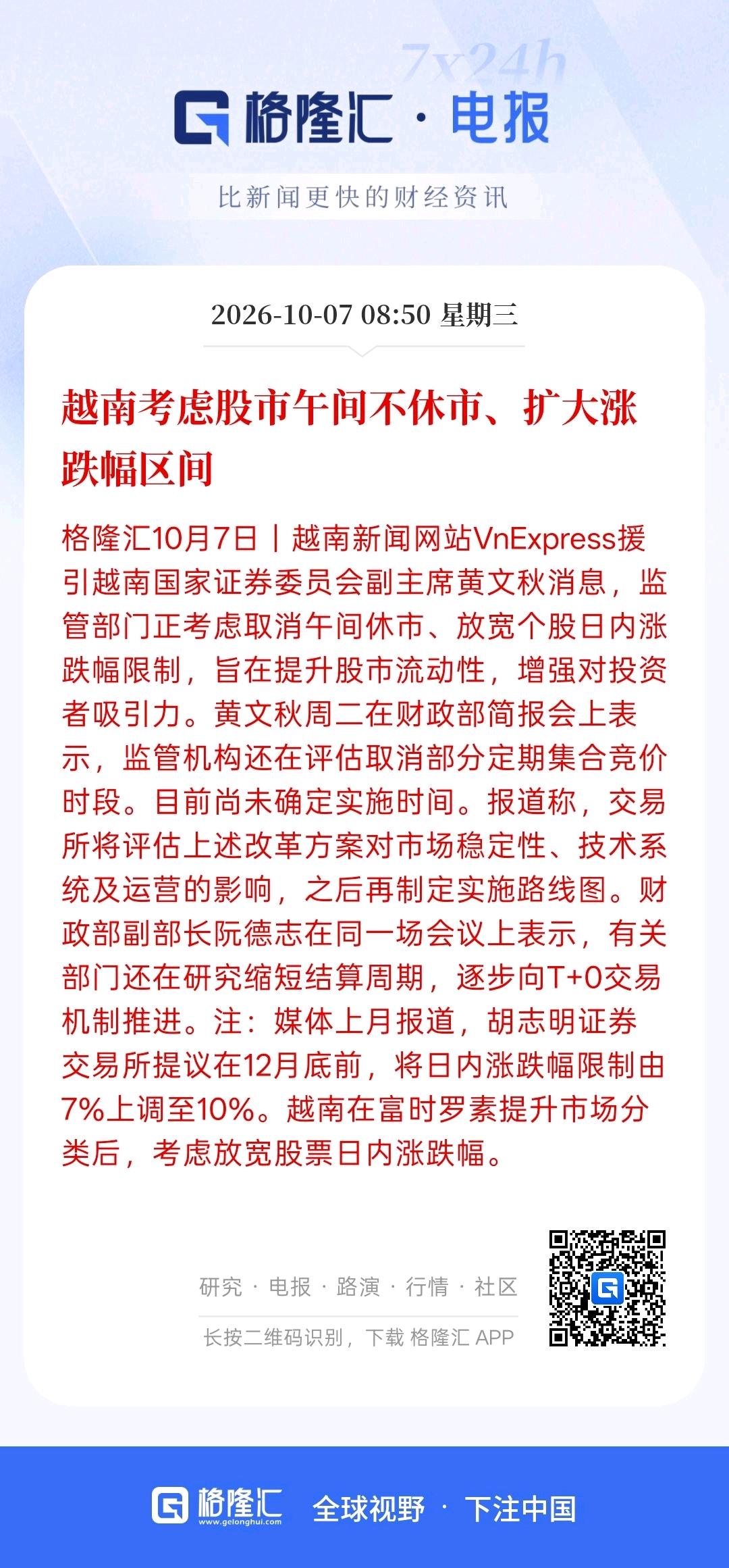 越南准备放开t+0交易，越南准备考虑股市午间不休市，扩大涨跌幅区间，越南准备放开