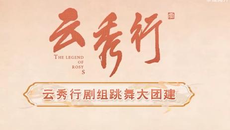 邓为的云秀行终于要来了，赶紧上映吧，都等不及了 