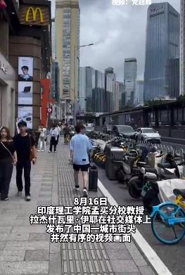 8月16日一位印度女博士在X上发了一张她在中国街头随手拍的视频，居然被全世界围观