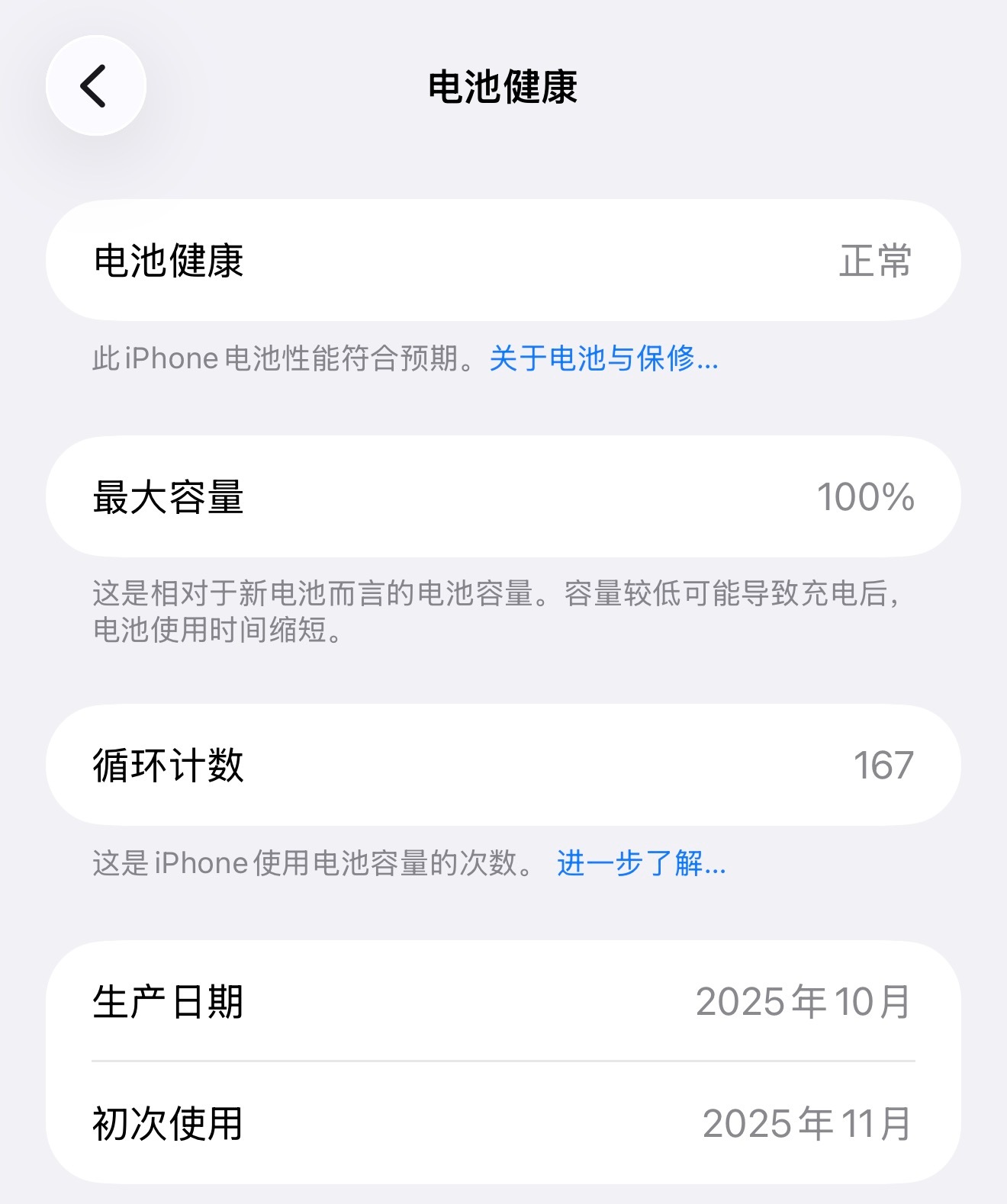 电池健康度从100%到99%挺久的，我这充了167次循环的iPhone17 Pr