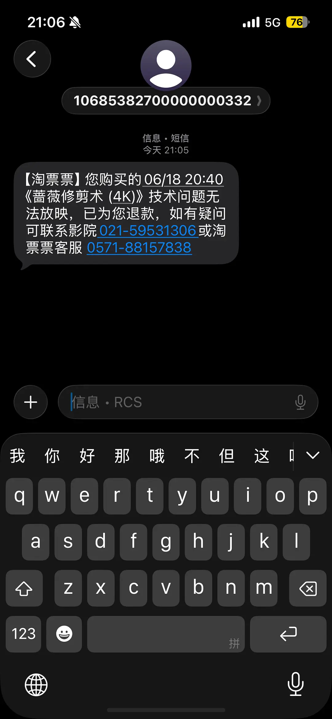 《蔷薇修剪术》因尺度过大被上影节下架撤展？？？ 