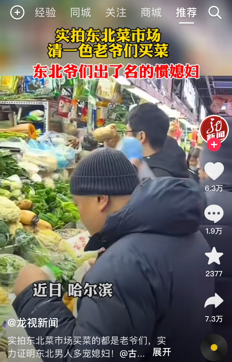 听说中国只有东北女人和上海女人最高贵，因为她们都是媳妇打老公，男的买菜烧饭[允悲