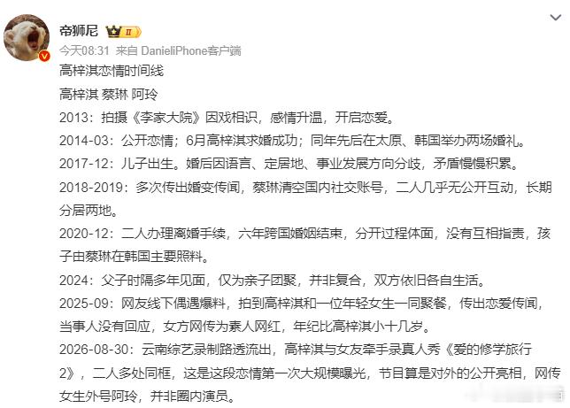 蔡琳高梓淇跨国婚姻始未蔡琳高梓淇跨国婚姻始末，始于剧集结缘曾是中韩娱乐圈佳话，跨