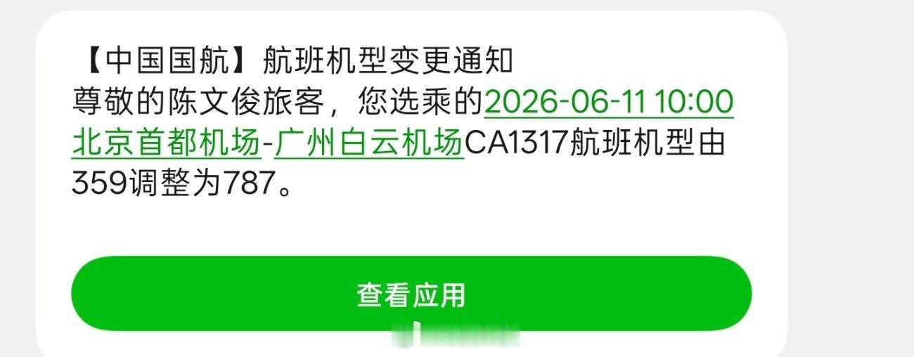 从A359执飞换成789执飞，就像你点了一辆理想L9过来接你，结果来了一辆Mod