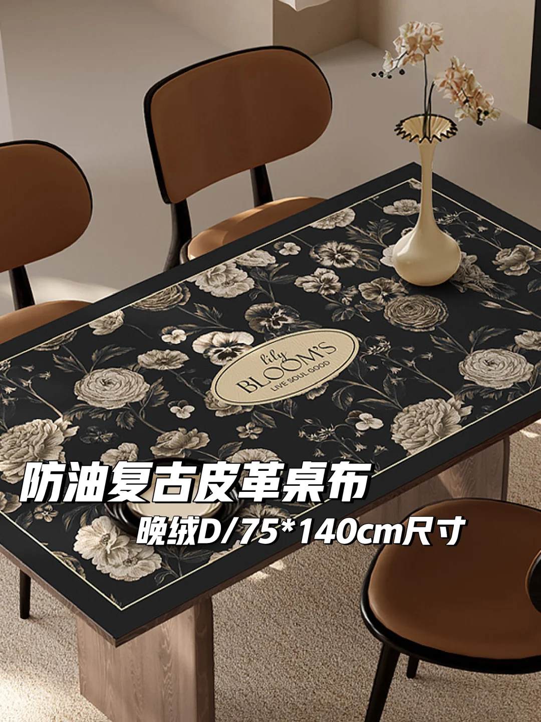 复古皮革桌布🍽️轻奢升级