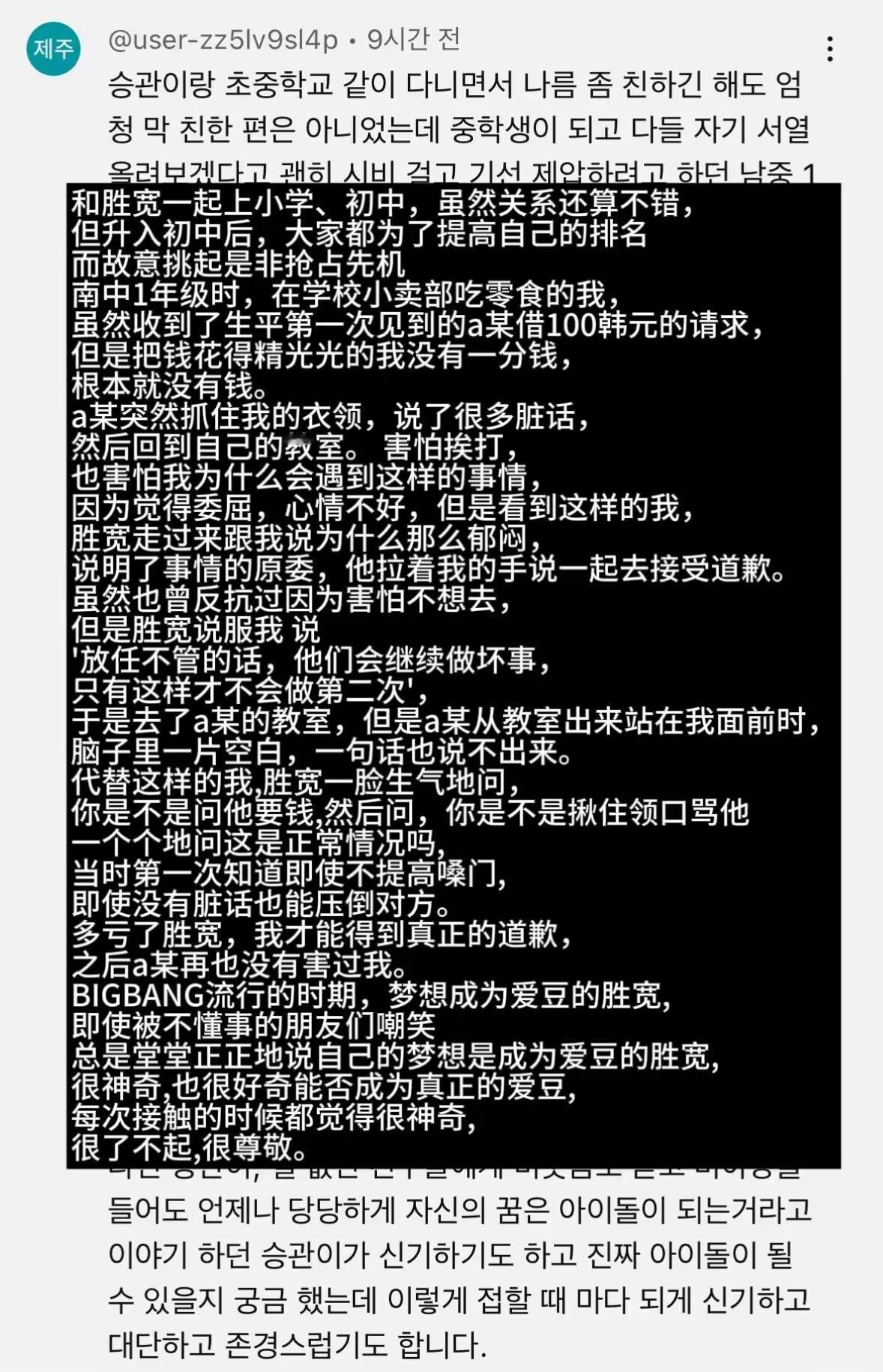 #夫胜宽帮助被霸凌的同学#呜呜呜我们的善良🍊[泪] ​​​