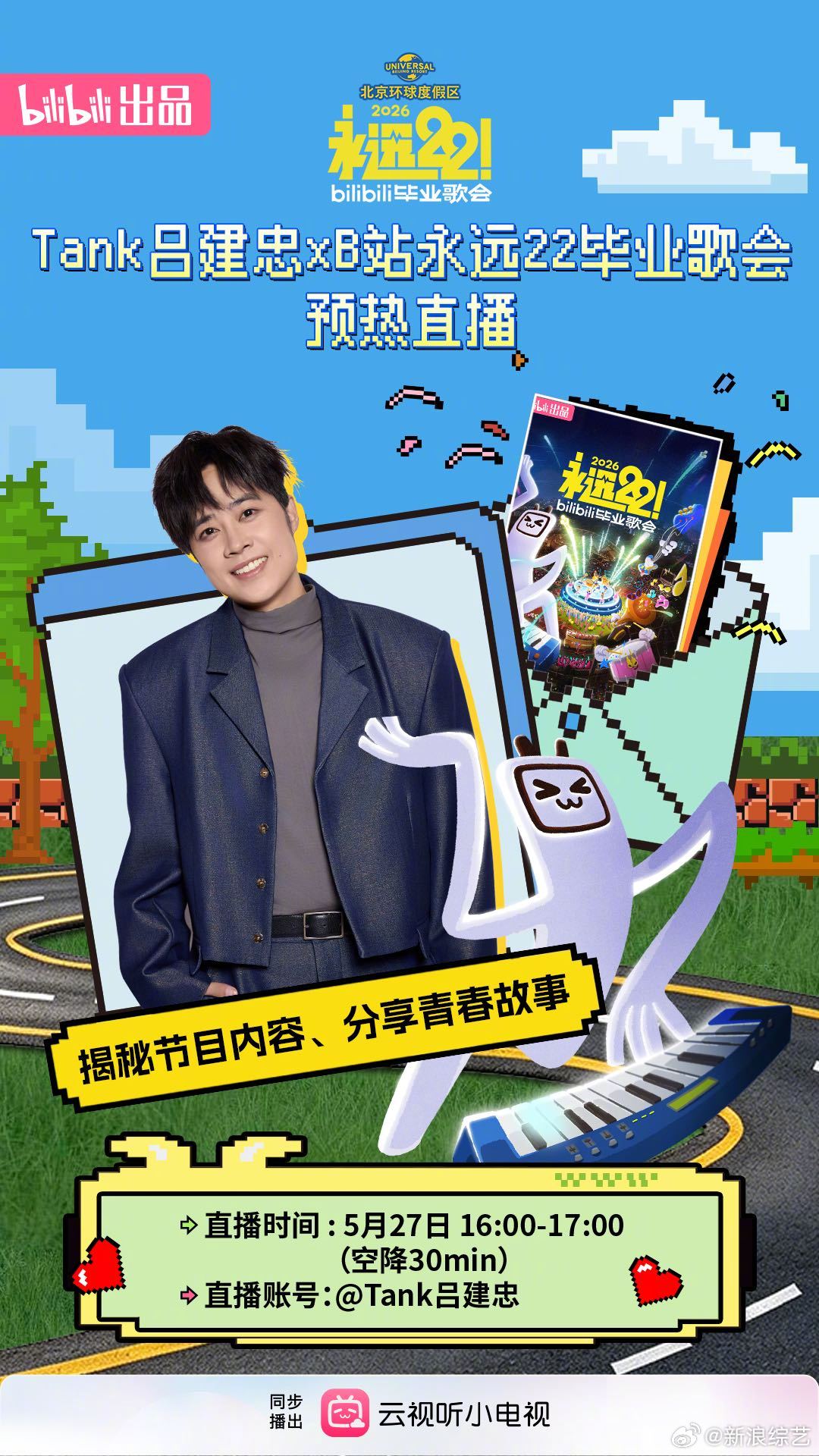 B站永远22毕业歌会 预热直播它来了🎤 今日16:00-17:00，将空降微博