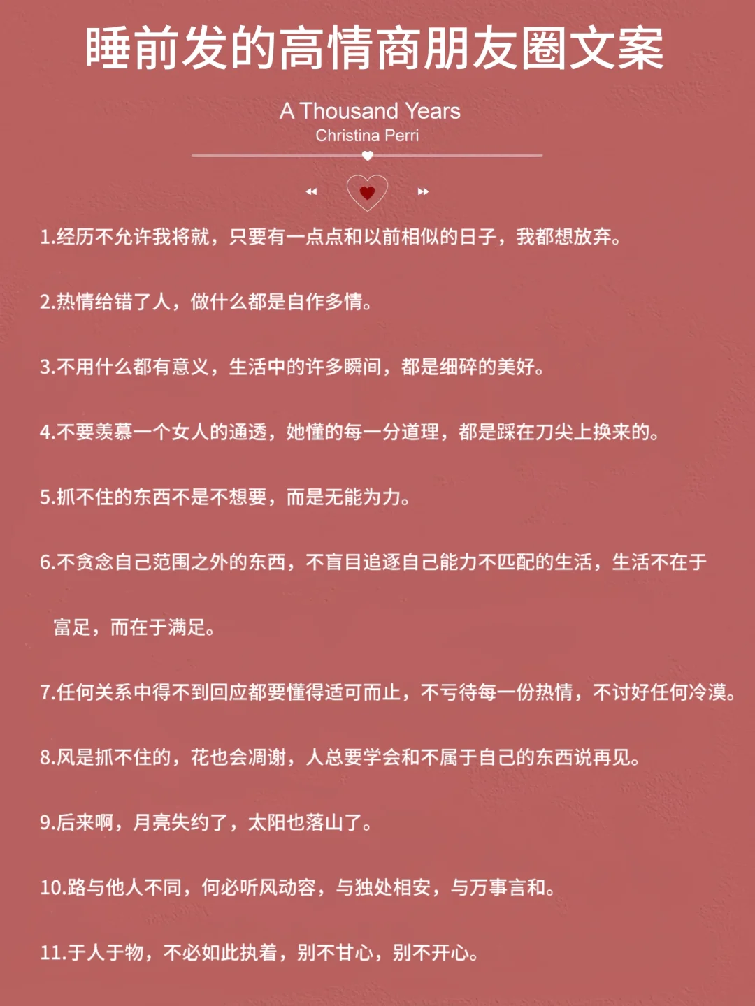 睡前发的高情商朋友圈文案