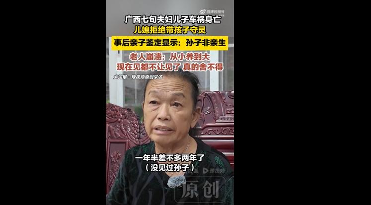 #非亲生案家属从没怀疑孩子身世##儿子去世发现孙子非亲生#两次亲子鉴定确认孙子非