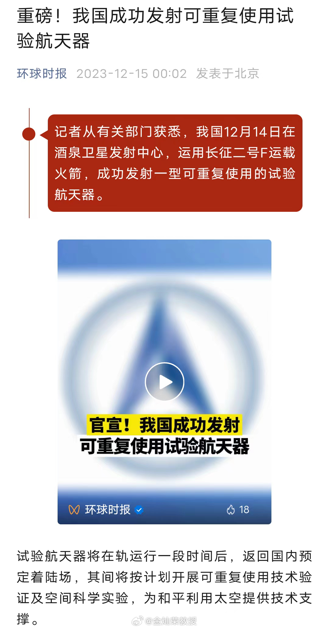 重磅！我国成功发射可重复使用试验航天器 ​​​