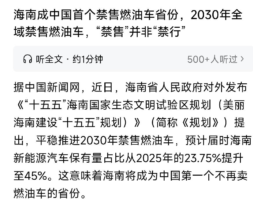 海南打响“禁售燃油车”第一枪，提出到2030年全面停止燃油车销售，而且提出车桩比